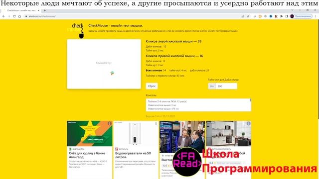 Проверить мыши онлайн смотреть онлайн