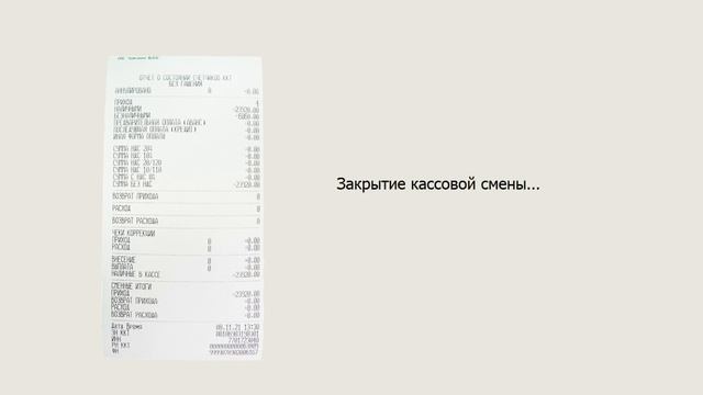 Закрытие общей смены в r_keeper смотреть онлайн