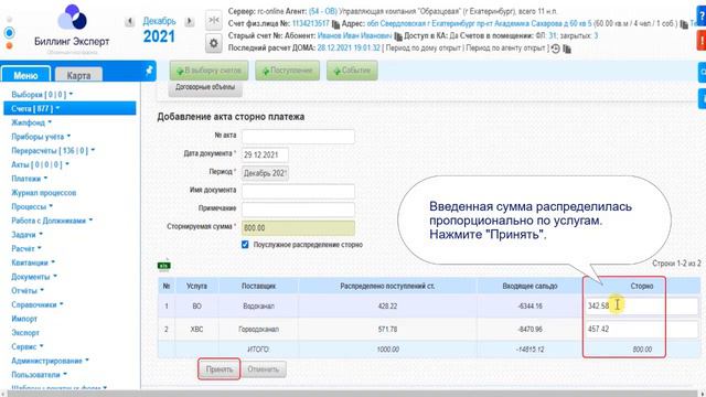 Сторнирование платежа смотреть онлайн