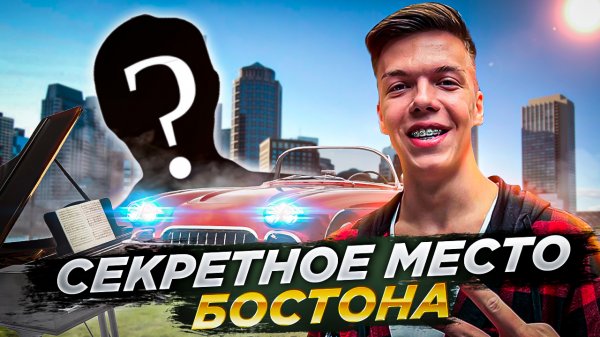 СЕКРЕТНОЕ МЕСТО БОСТОНА | VLOG #22