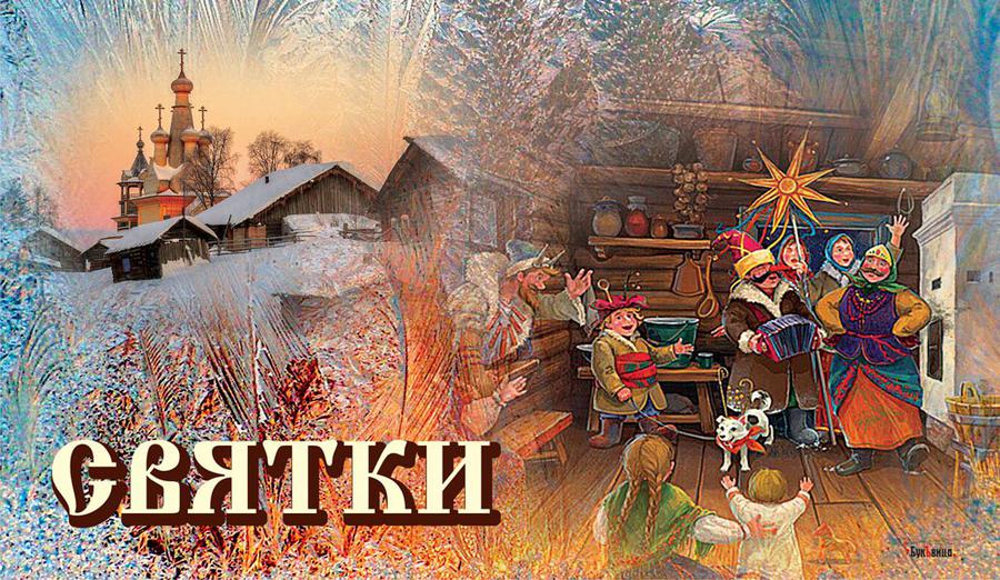 Святки / История праздника смотреть онлайн