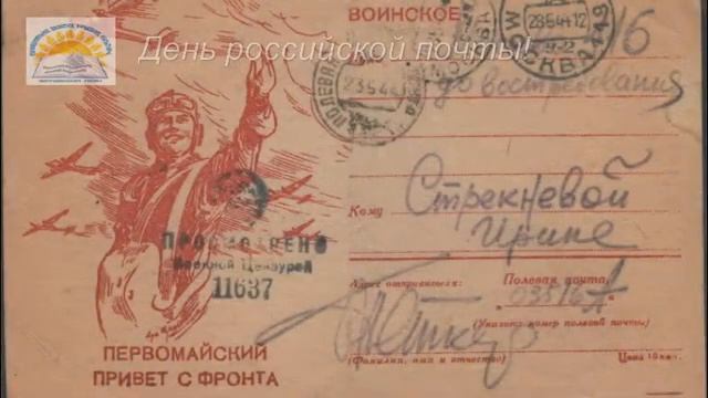 День почты России смотреть онлайн