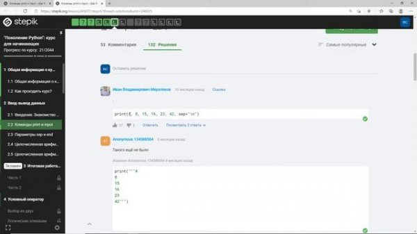 #2.2 - "Поколение Python": курс для начинающих stepik.org Ответы и решения | Команды print и input