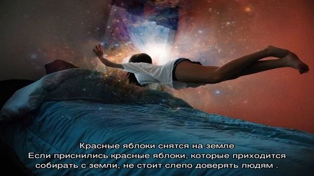«Сонник Яблоки красные приснились, к чему снятся во сне Яблоки красные» смотреть онлайн