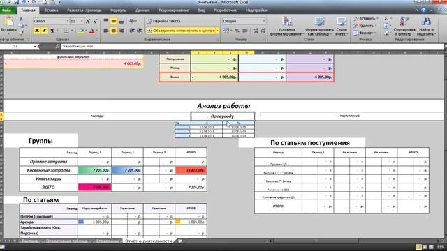 Учёт денег при помощи Microsoft Excel 2010 смотреть онлайн