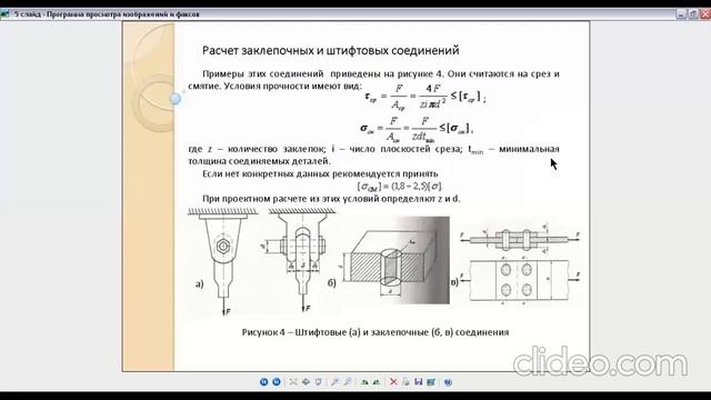 Чистый сдвиг,  каф. Механика