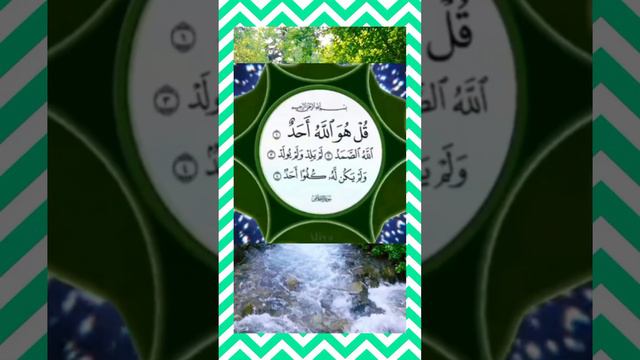 Surat Ul Ihlas Ki Tilawat Khubsurat Awaz Mai# Short Video