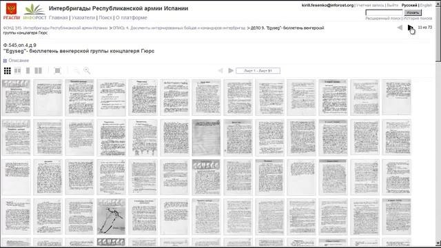 Обзор Платформы ИнфоРост смотреть онлайн