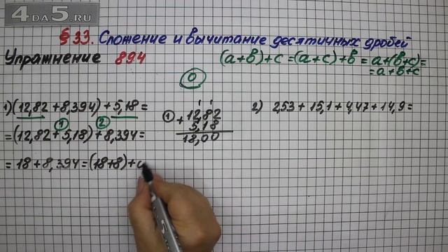 Упражнение № 894 – Математика 5 класс – Мерзляк А.Г., Полонский В.Б., Якир М.С. смотреть онлайн