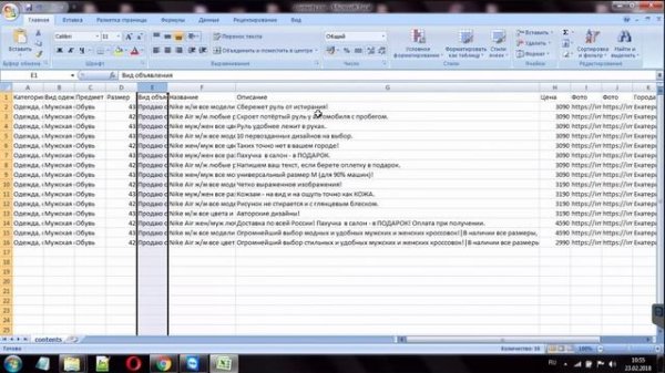 Вставляем текст с абзацами в столбец "Описание" AvitoBot