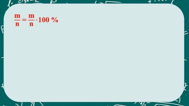 Тема 11. Проценты смотреть онлайн
