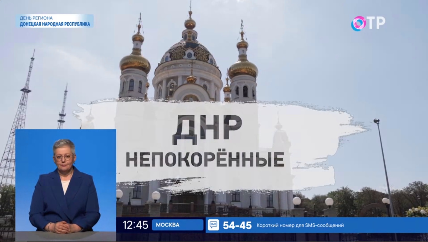 Открывая Россию. ДНР. Непокоренные