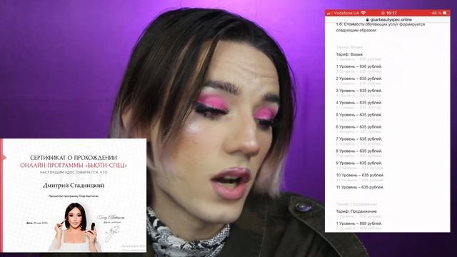 ГОАР АВЕТИСЯН - РАЗОБЛАЧЕНИЕ КУРСА ПО МАКИЯЖУ "БЬЮТИСПЕЦ". ЗА ЧТО МЫ ПЛАТИМ? ПОДДЕЛЬНЫЙ СЕРТИФИКАТ? смотреть онлайн