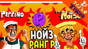 ? РАНГ P БОСС THE NOISE ХАРДКОР! НОЙЗ ПРОТИВ ПЕППИНО ? PIZZA TOWER (Пицца тауэр) Прохождение