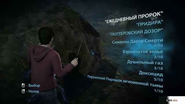 Прохождение игры Гарри Поттер и дары смерти часть 1 Миссия 3.2 Руины смотреть онлайн