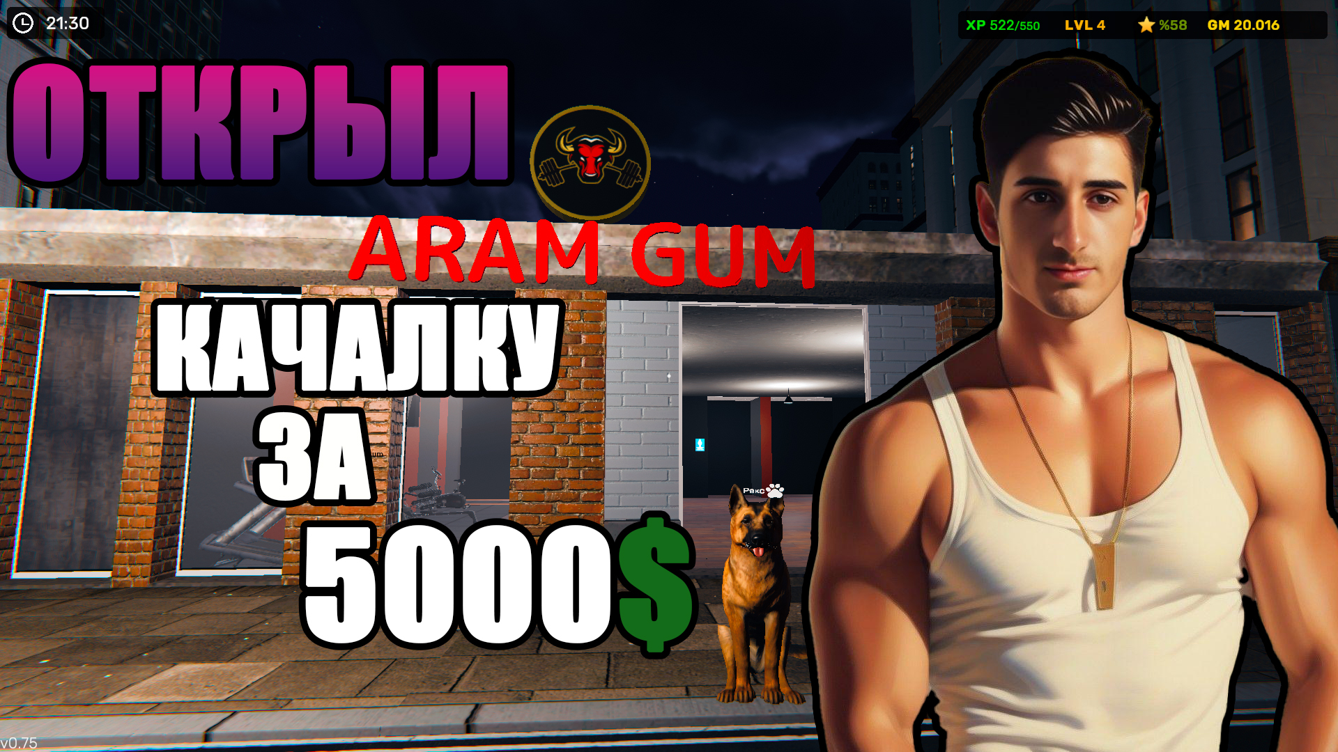 СИМУЛЯТОР КАЧАЛКИ - Simulator Gym