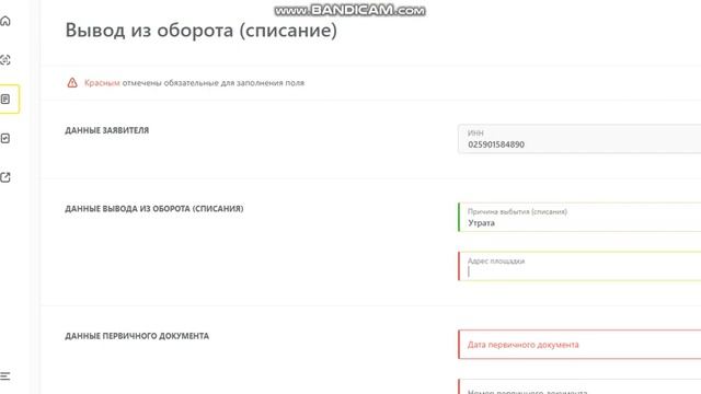 Честный знак: вывод(списание) из оборота кодов маркировки смотреть онлайн