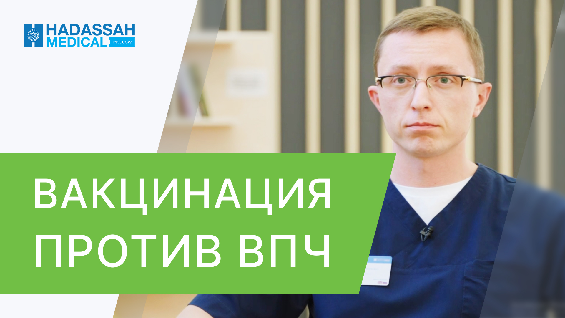 Hadassah Medical Moscow