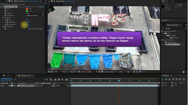 Перекрашиваем предметы в After Effects. Функция Change to Color смотреть онлайн