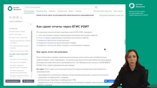 Какие отчеты сдать по расширенной ответственности (РОП)