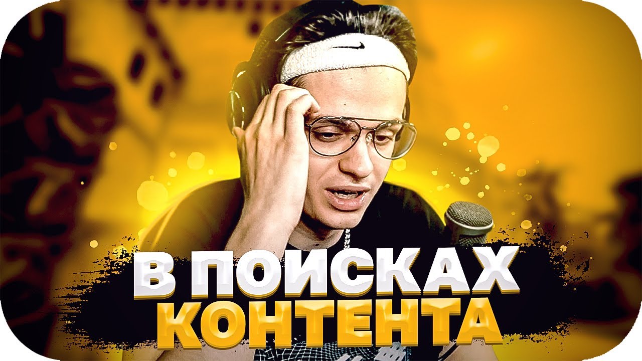 БУСТЕР В ПОИСКАХ КОНТЕНТА НА ТВИТЧЕ / ПОИСКИ КОНТЕНТА БУСТЕРА / BUSTER ROFLS смотреть онлайн