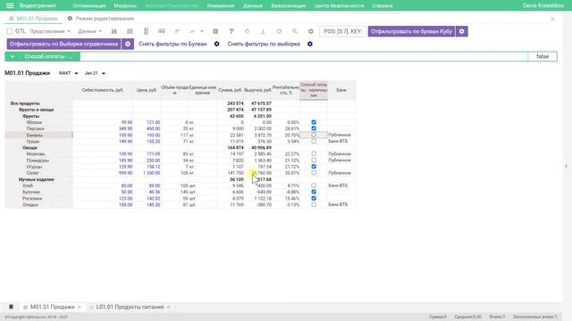 Визуальные настройки Оптимакрос