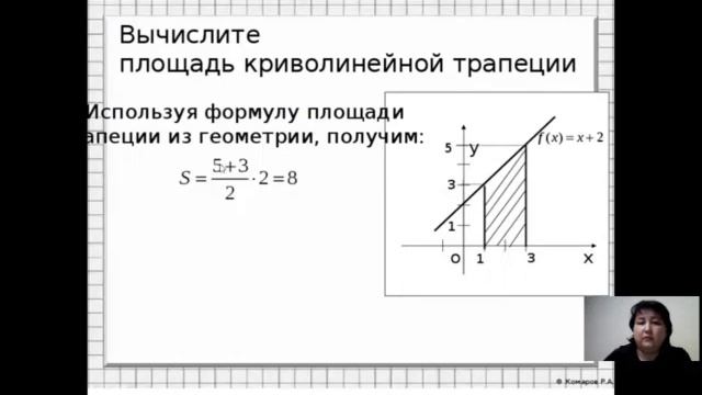 Площадь криволинейной трапеции смотреть онлайн