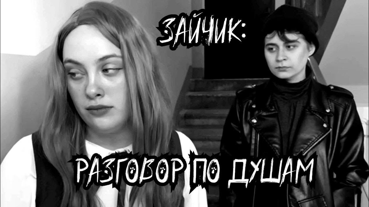 | Tiny Bunny / Зайчик CMV | «Разговор по душам» (косплей-видео) #tinybunny #зайчик #tinybunnycosplay