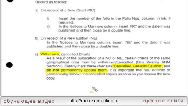 PAPER CHART MAINTENANCE RECORD смотреть онлайн