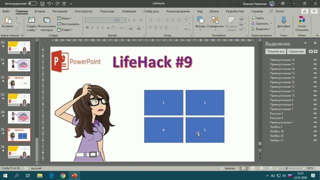 PowerPoint LifeHack #9 Область выделения смотреть онлайн