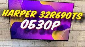 Телевизор Harper 32R690TS