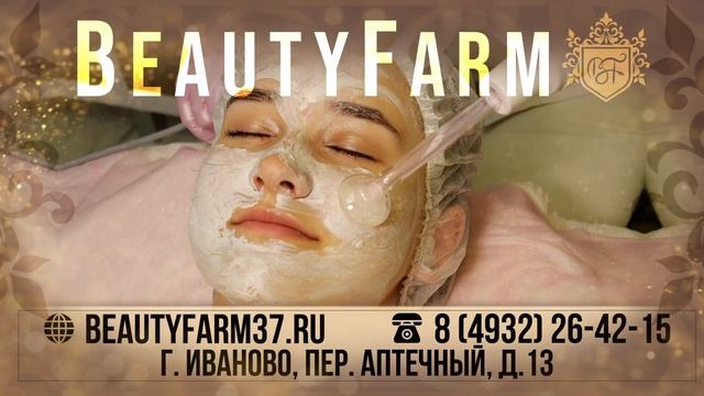 3653 7226 Бьюти Фарм косметолог смотреть онлайн
