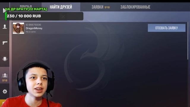 ИГРАЕМ В СТАНДОФФ 2 - КОПЛЮ НА ПОДАРОК БРАТУ(у него др 22 марта) смотреть онлайн