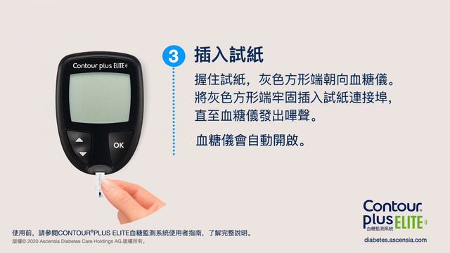 Perform A Blood Test 使用CONTOUR PLUS ELITE 進行一次血糖檢測 | CONTOUR PLUS ELITE | Mmol/l | 香港 (cn_HK)