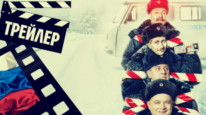 ??? ЭКИПАЖ 314 - 2023 (ТРЕЙЛЕР) (РУС) (СЕЗОН 2)