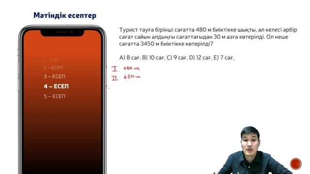 МӘТІНДІК ЕСЕПТЕР | ҰБТ - 2021 смотреть онлайн