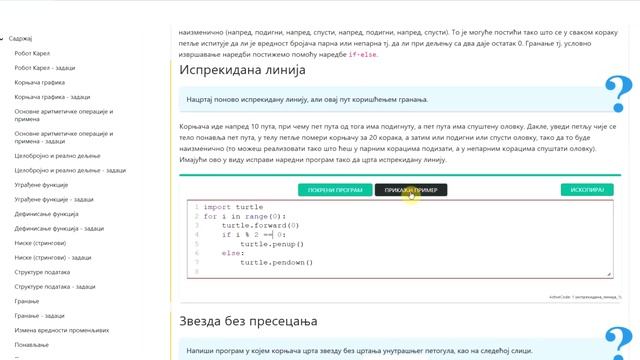 12. Kornjača Grafika - Grananje (if naredba) смотреть онлайн