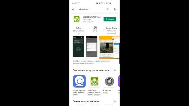Droidcam  - для тех у кого нет вебкамеры