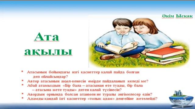 6 сынып 24 сабақ Өзін - өзі тану. Шымкент қ. Адиса смотреть онлайн
