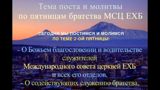 Молитвенное Богослужение , 8 октября 2021 г. смотреть онлайн