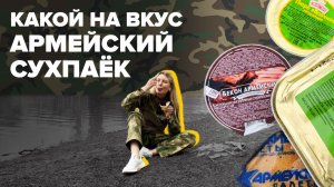 Что ест солдат на передовой СВО? Сухой паек Армии России