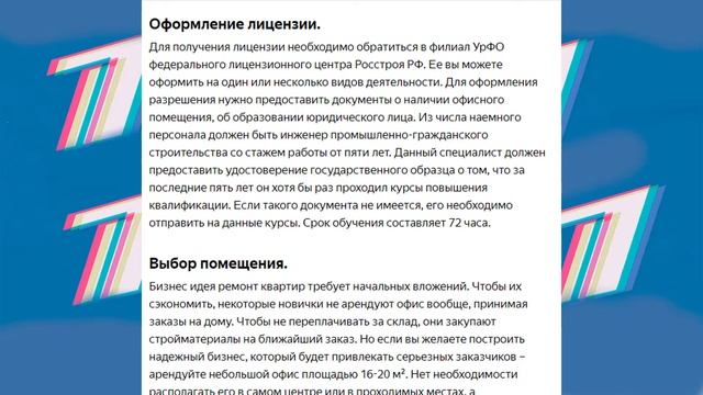 Как построить бизнес на услугах строительной команды смотреть онлайн