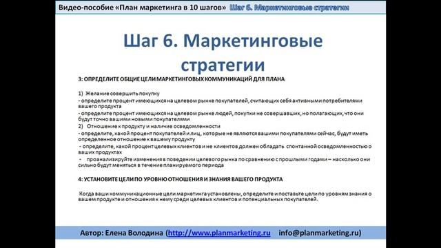 План маркетинга Шаг 6 Маркетинговые стратегии смотреть онлайн