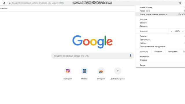 Как открыть окно инкогнито в Google смотреть онлайн