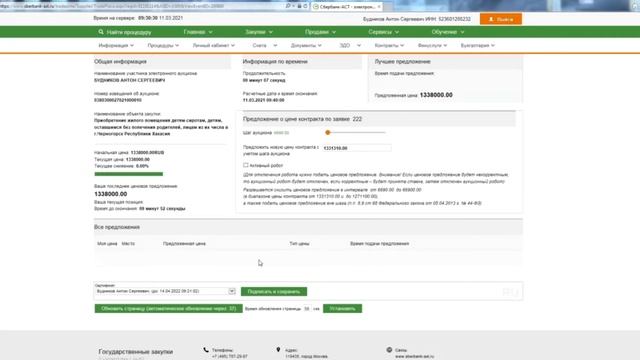 Как проходит аукцион? Госзакупки недвижимости. смотреть онлайн