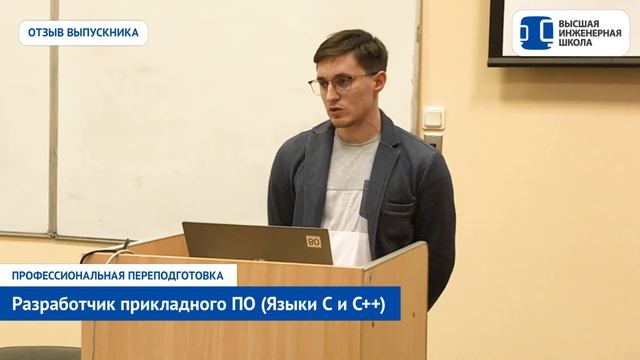Программирование на C/C++ в СПбПУ. Отзыв Дмитрия Журкелиса смотреть онлайн