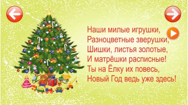 Стихи на Новый Год! смотреть онлайн