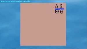 Уроки греческого языка 2  "Греческий алфавит - буквы"