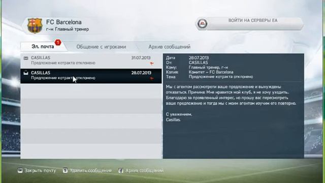 как в FIFA14 купить игрока за 0$