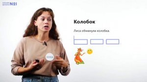 Видеоурок 2. Слово, слог, ударение. Чтение 1 класс